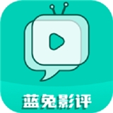 蓝兔影评软件下载安装手机版