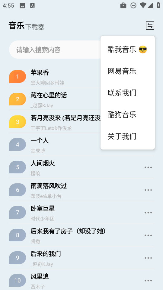 狼媒音乐app下载安装