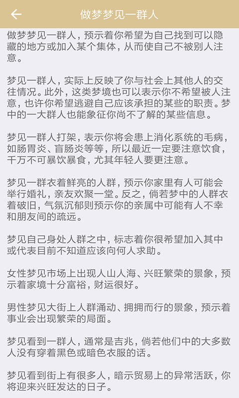 周公解梦原版下载手机版