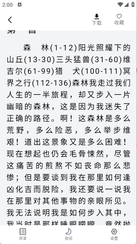 番番畅听小说下载