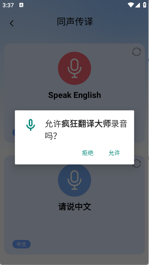 疯狂翻译大师下载安装最新版