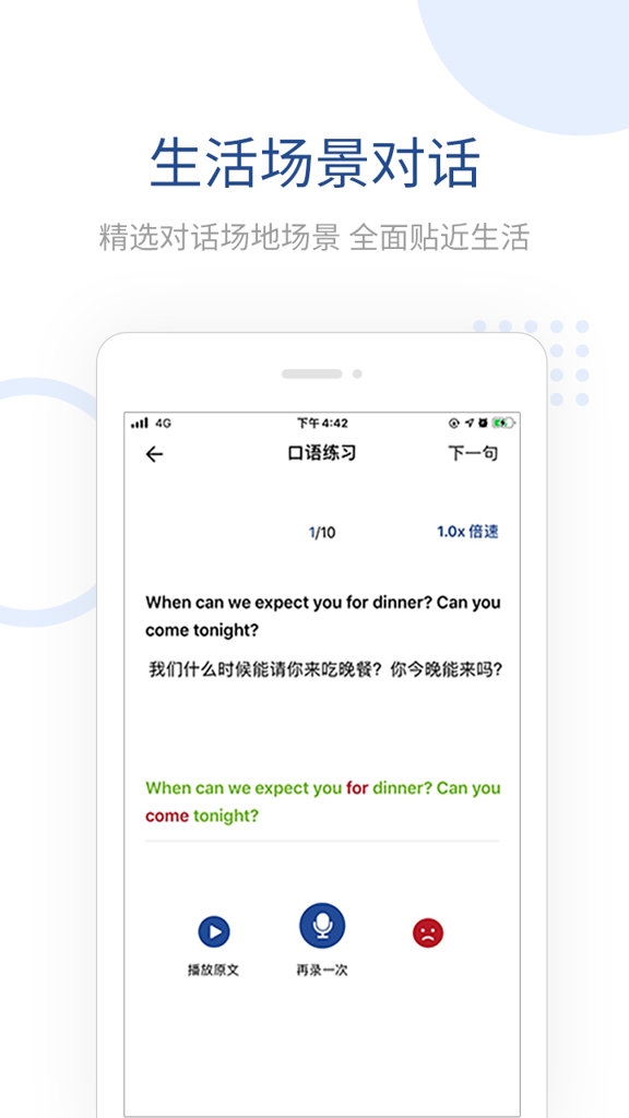 全民讲外语app下载
