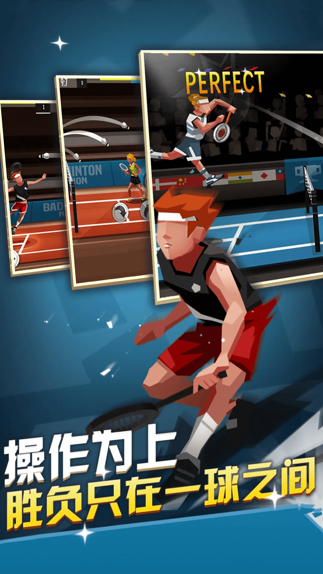 激情羽毛球app下载安装