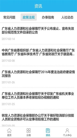 广州人社官方版app