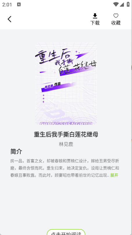 番番畅听小说下载