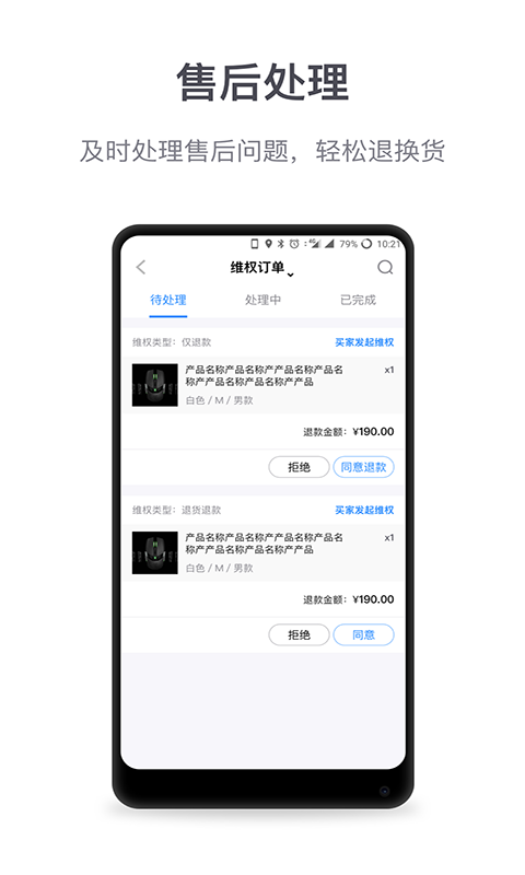 微盟商户助手app下载