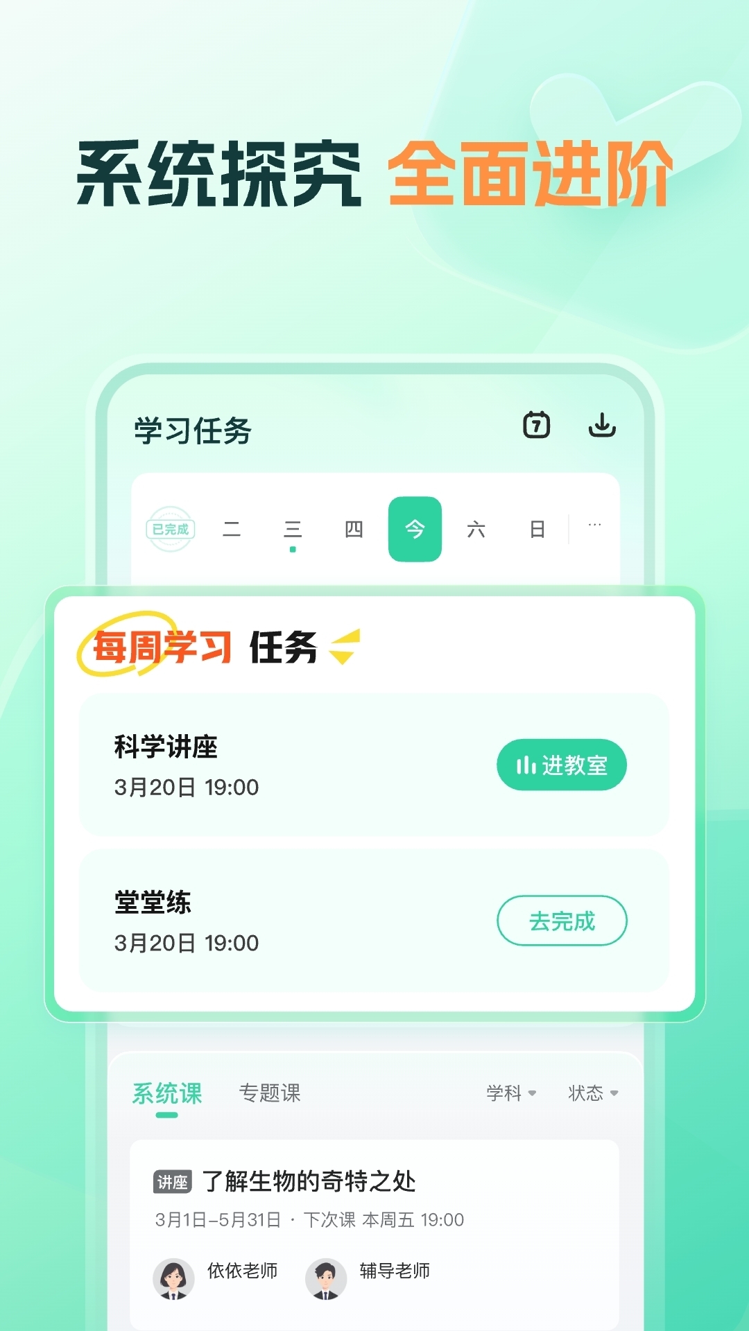 好课领航app最新版