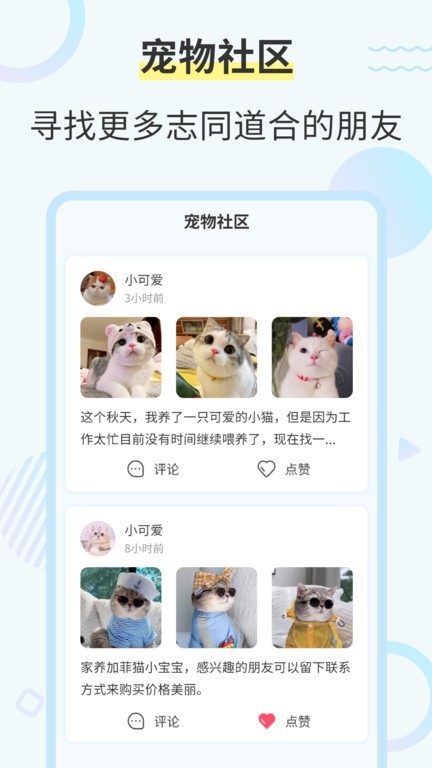 猫咪交流翻译器下载