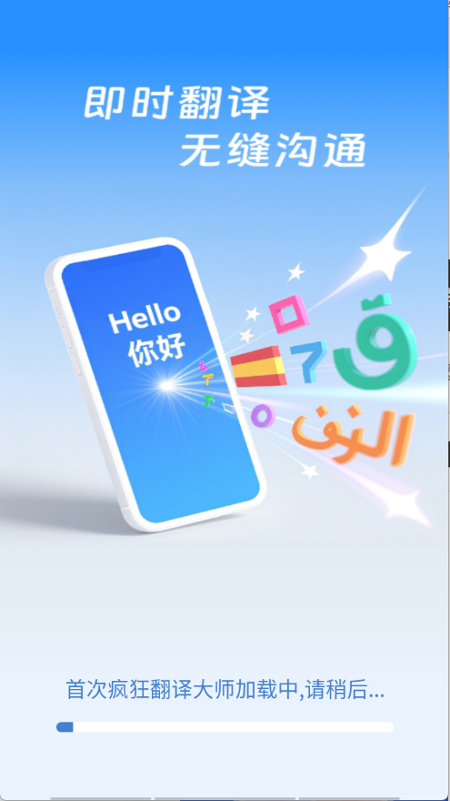 疯狂翻译大师下载安装最新版