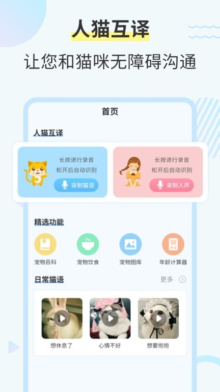 猫咪交流翻译器下载