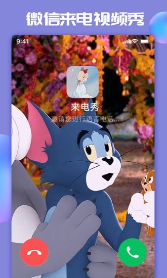 主题微x来电下载