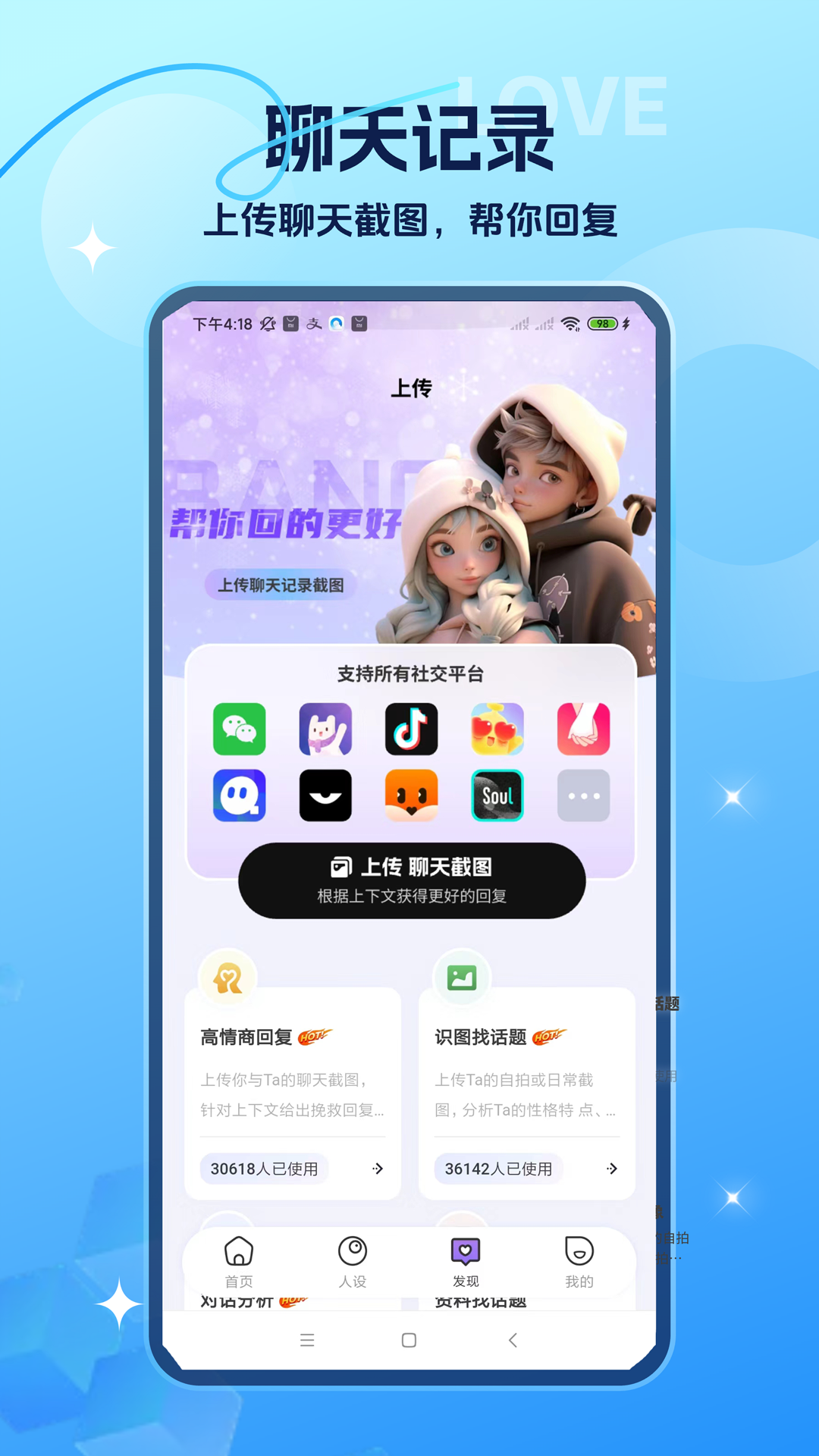 聊天对话生成器免费版无水印下载