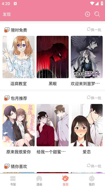 嘿嘿漫画下载新版