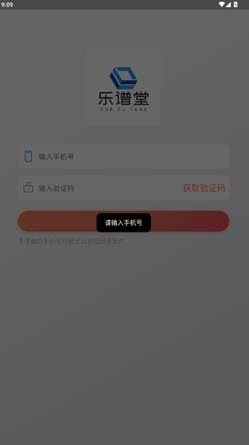 乐谱堂app下载安装最新版
