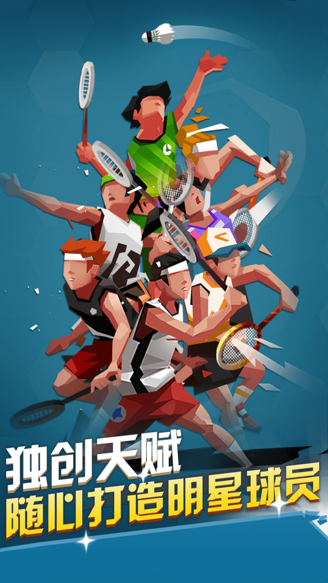 激情羽毛球app下载安装