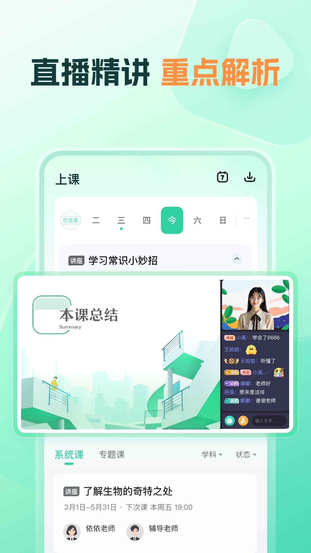 好课领航app最新版