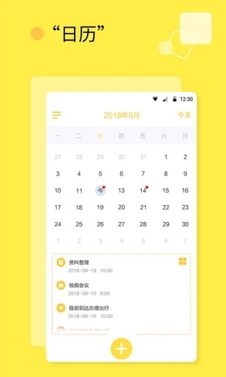 日程计划清单app