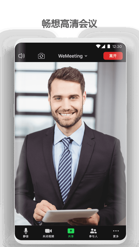 WeMeeting下载官网安卓