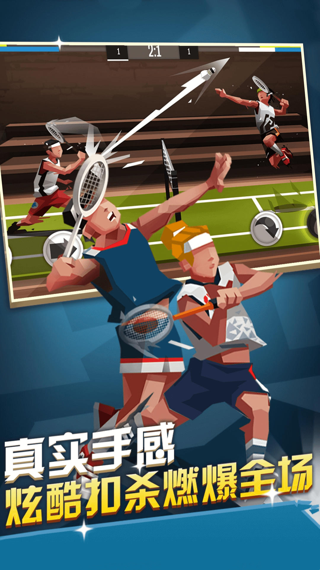 激情羽毛球app下载安装