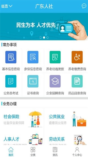 广州人社官方版app