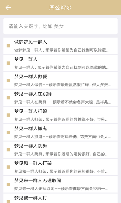 周公解梦原版下载手机版