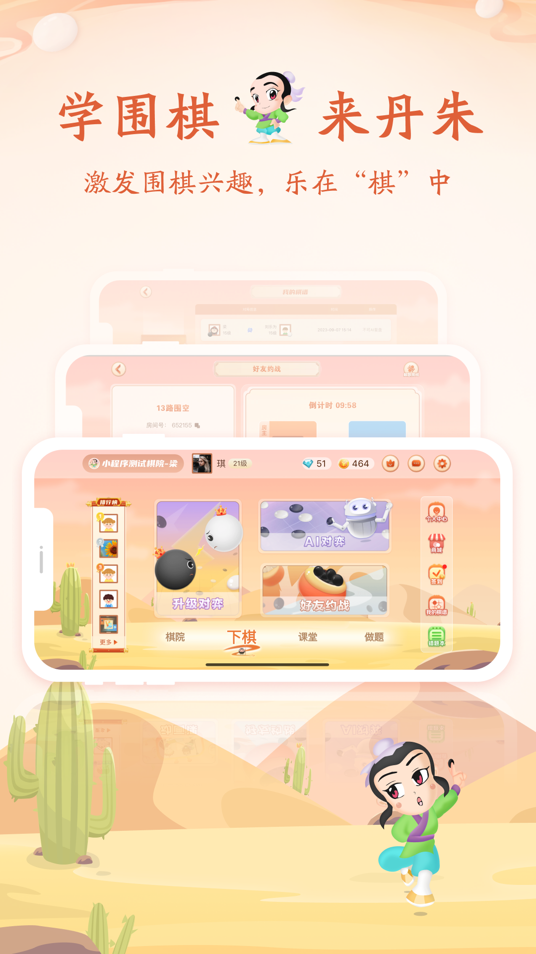 丹朱围棋app官方下载