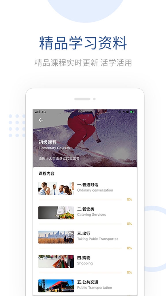全民讲外语app下载
