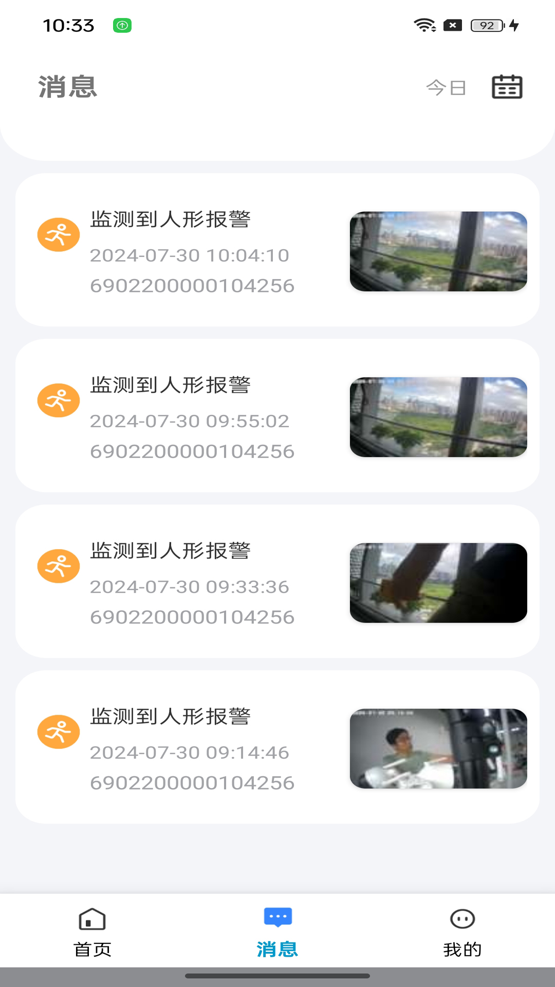 大谷云监控app下载安装手机版