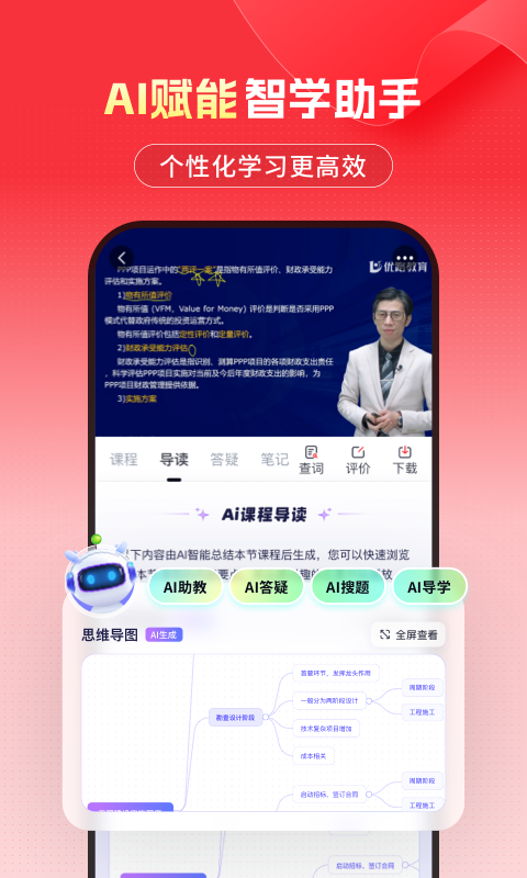 优路教育app官方下载最新版本