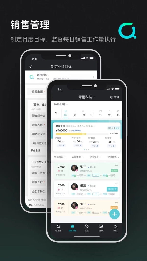 青橙健身管理app手机版