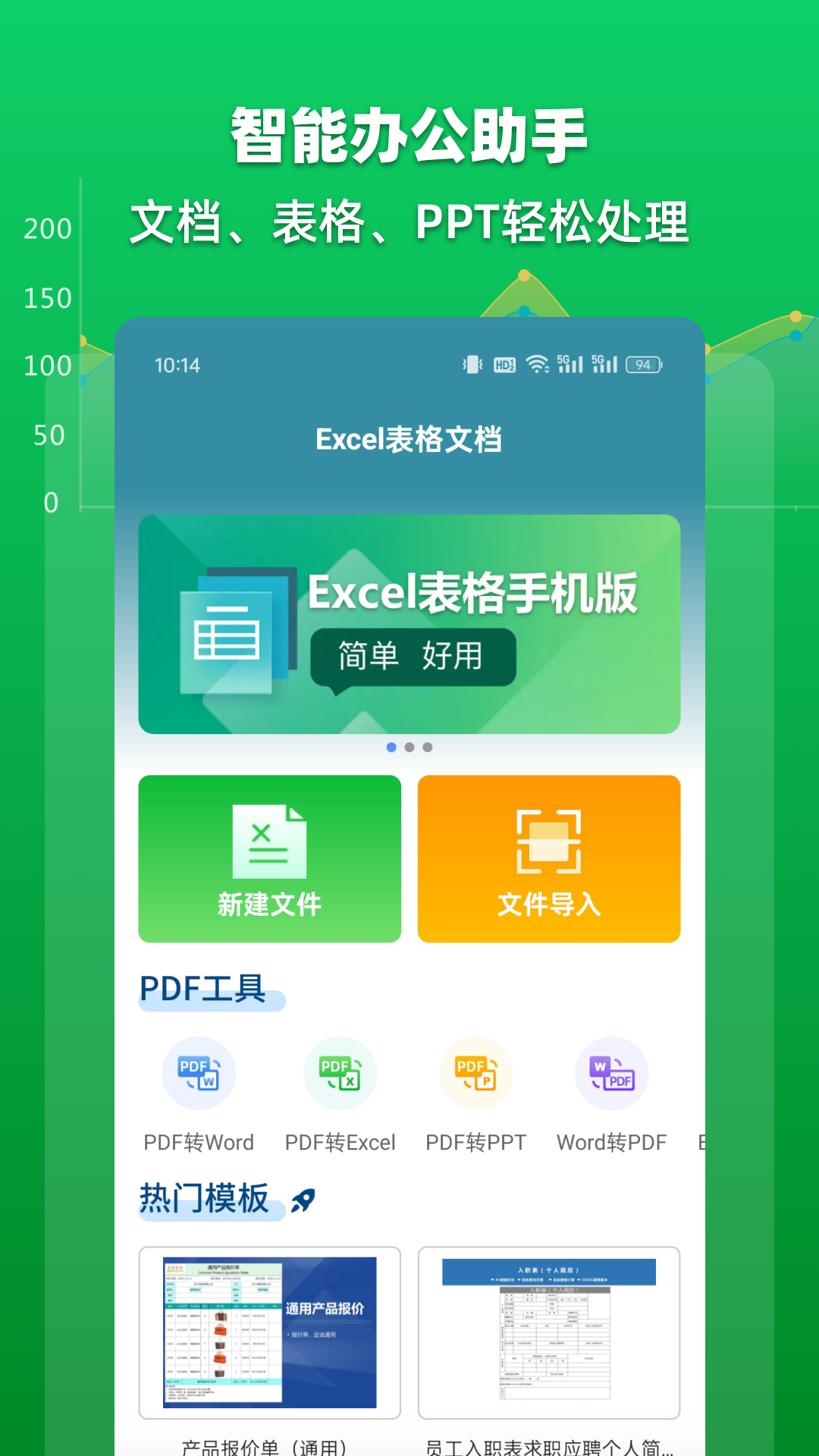 Excel表格文档app下载