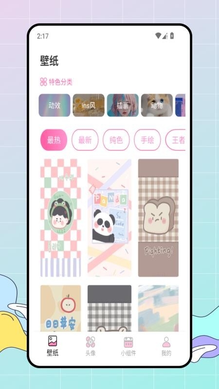 百变美化主题app下载