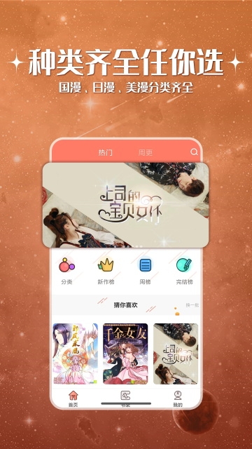 神漫堂官方版免费下载