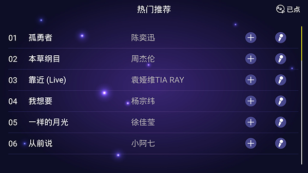 家庭KTV软件免费下载