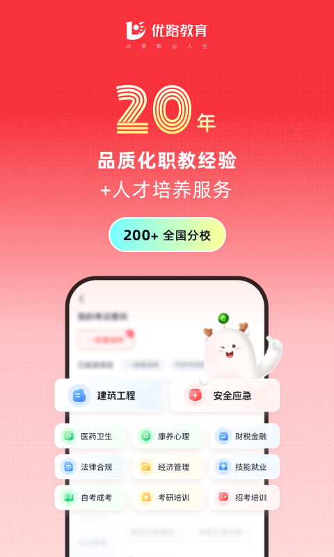 优路教育app官方下载最新版本