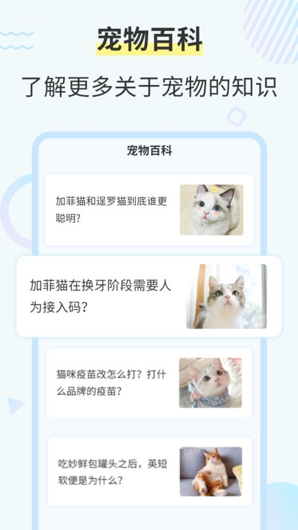 猫咪交流翻译器下载