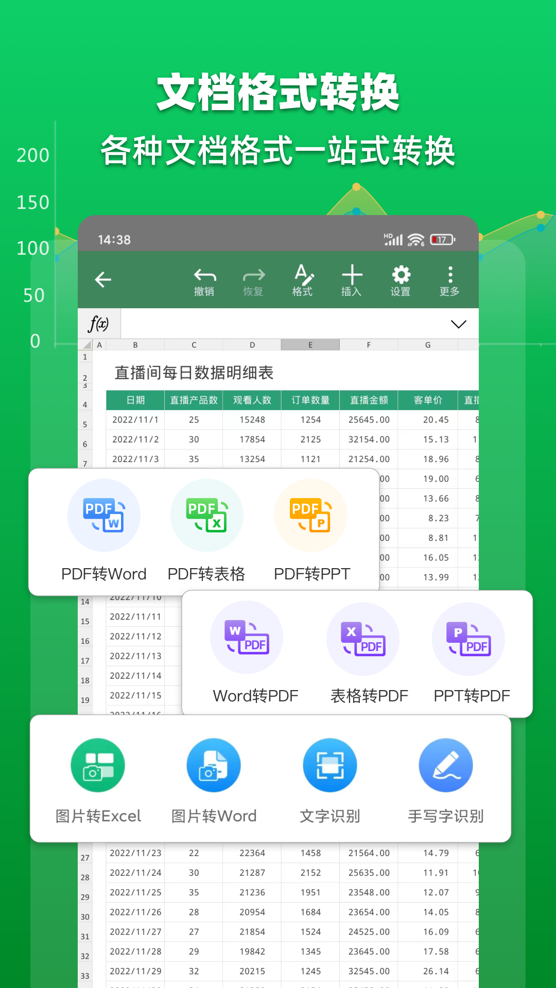 Excel表格文档app下载