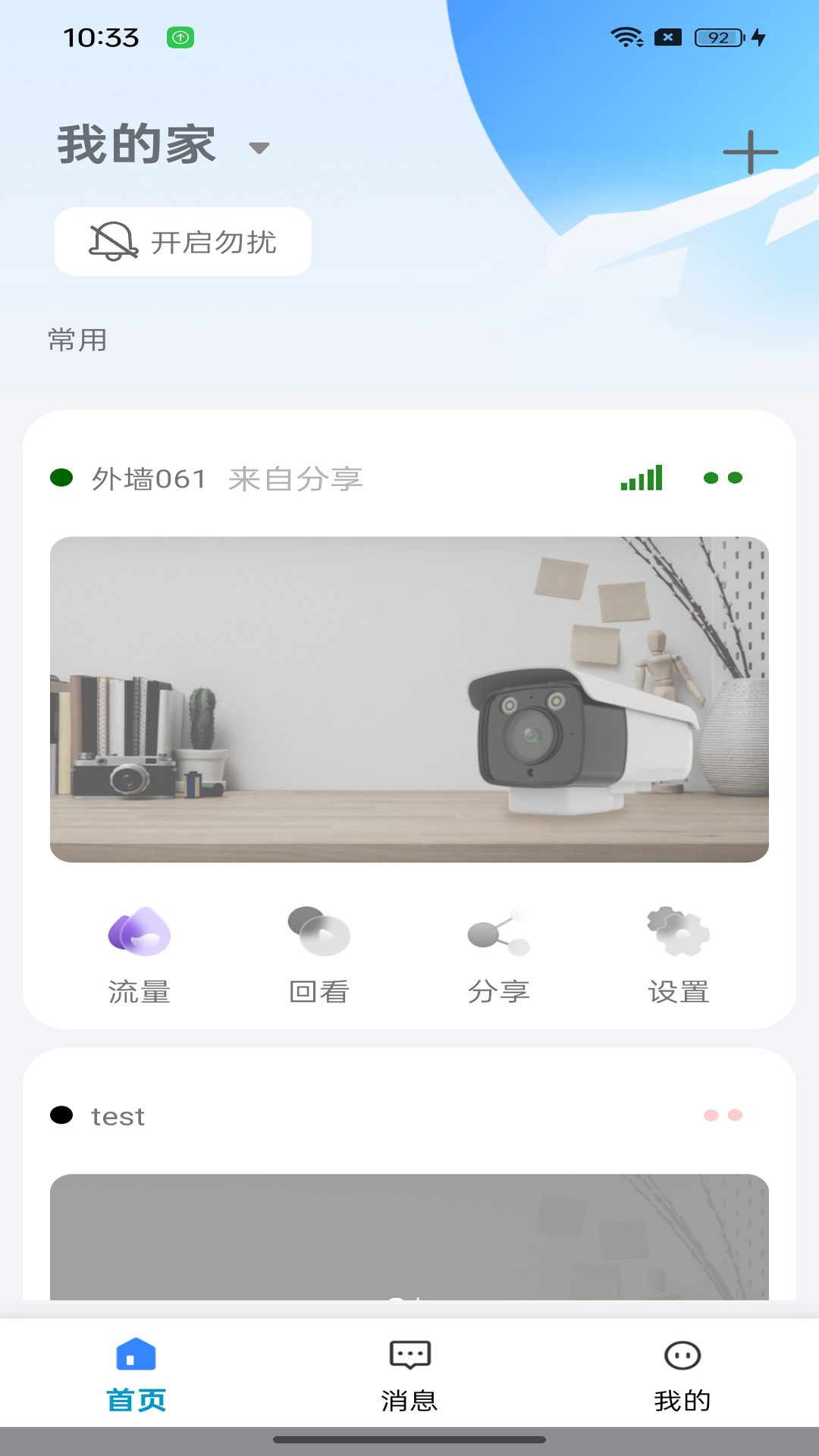 大谷云监控app下载安装手机版