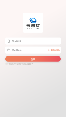 乐谱堂app下载安装最新版