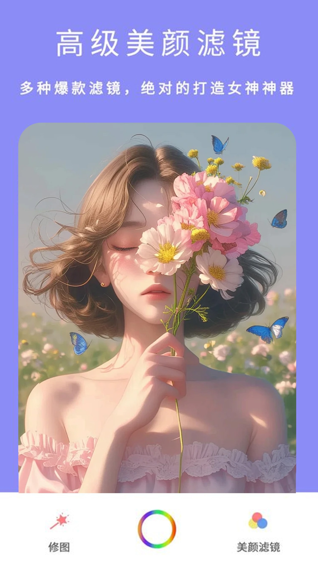 全能美颜免费下载