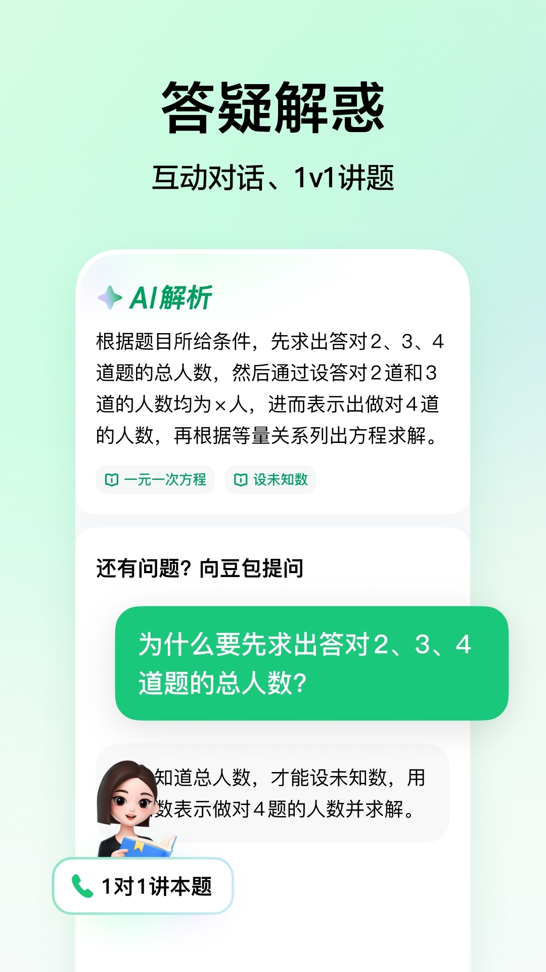 豆包爱学app官方正版