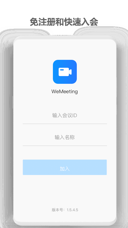 WeMeeting下载官网安卓
