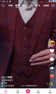 汇星短视频下载app