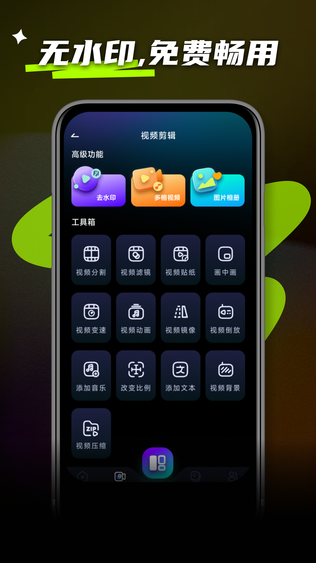 免费剪辑神器app下载