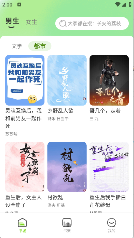 番番畅听小说下载