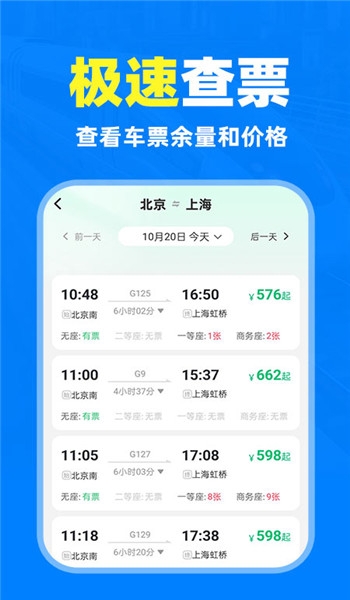 铁路高铁火车抢票查询app下载