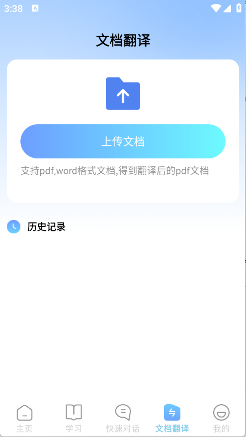疯狂翻译大师下载安装最新版