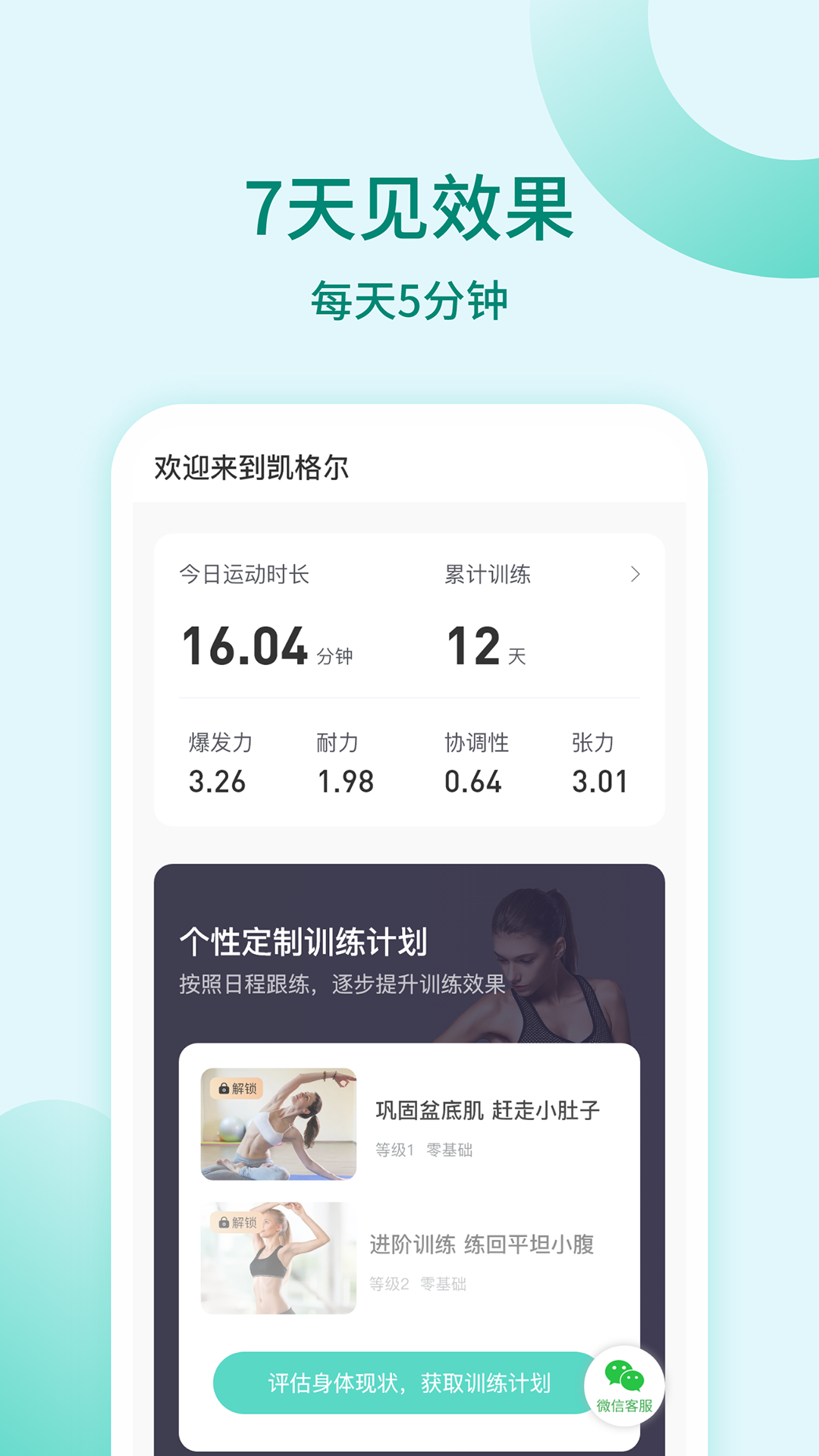 凯格尔训练app