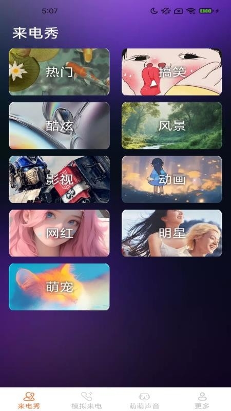 皮萌来电秀app下载