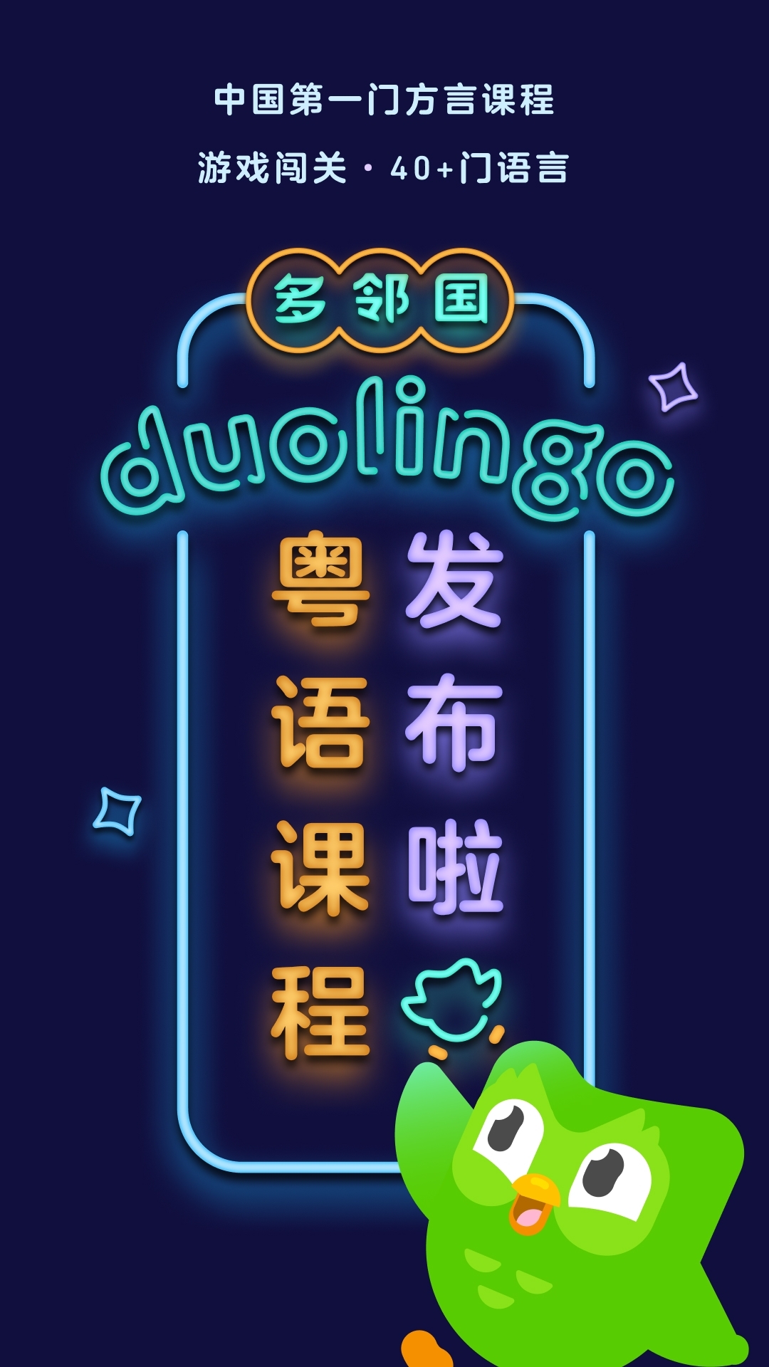 Duolingo多邻国app